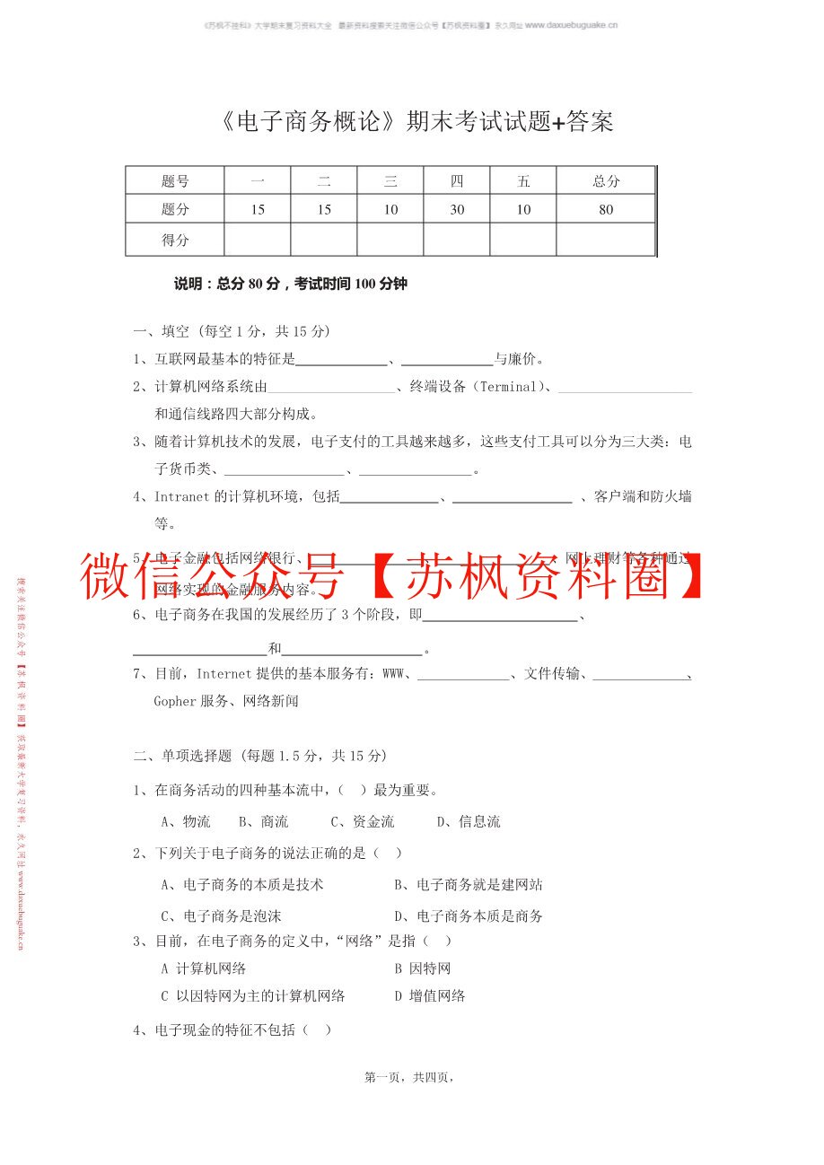 电子商务